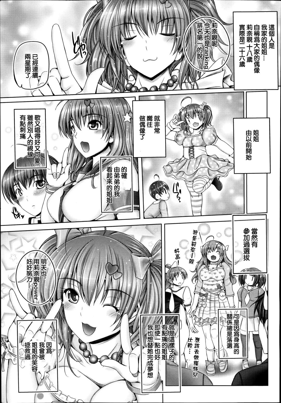 [Otone] Oneechan wa Minna no Idol! ? Fhentai - Page 4