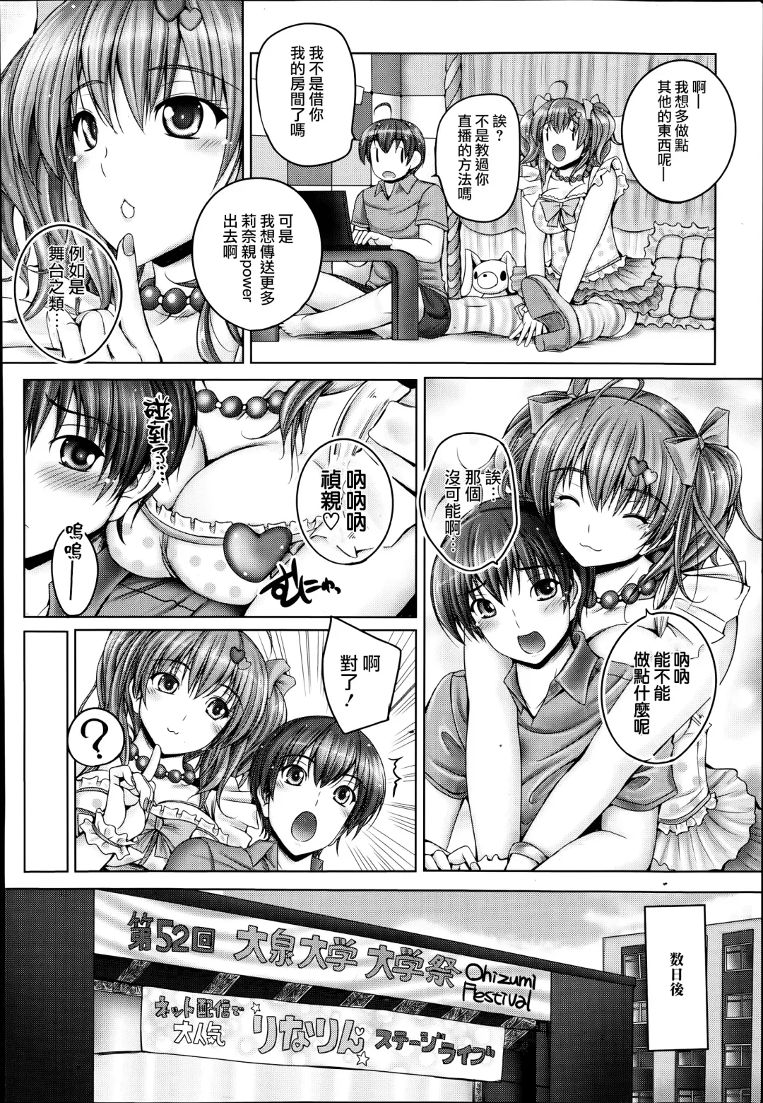 [Otone] Oneechan wa Minna no Idol! ? Fhentai - Page 5