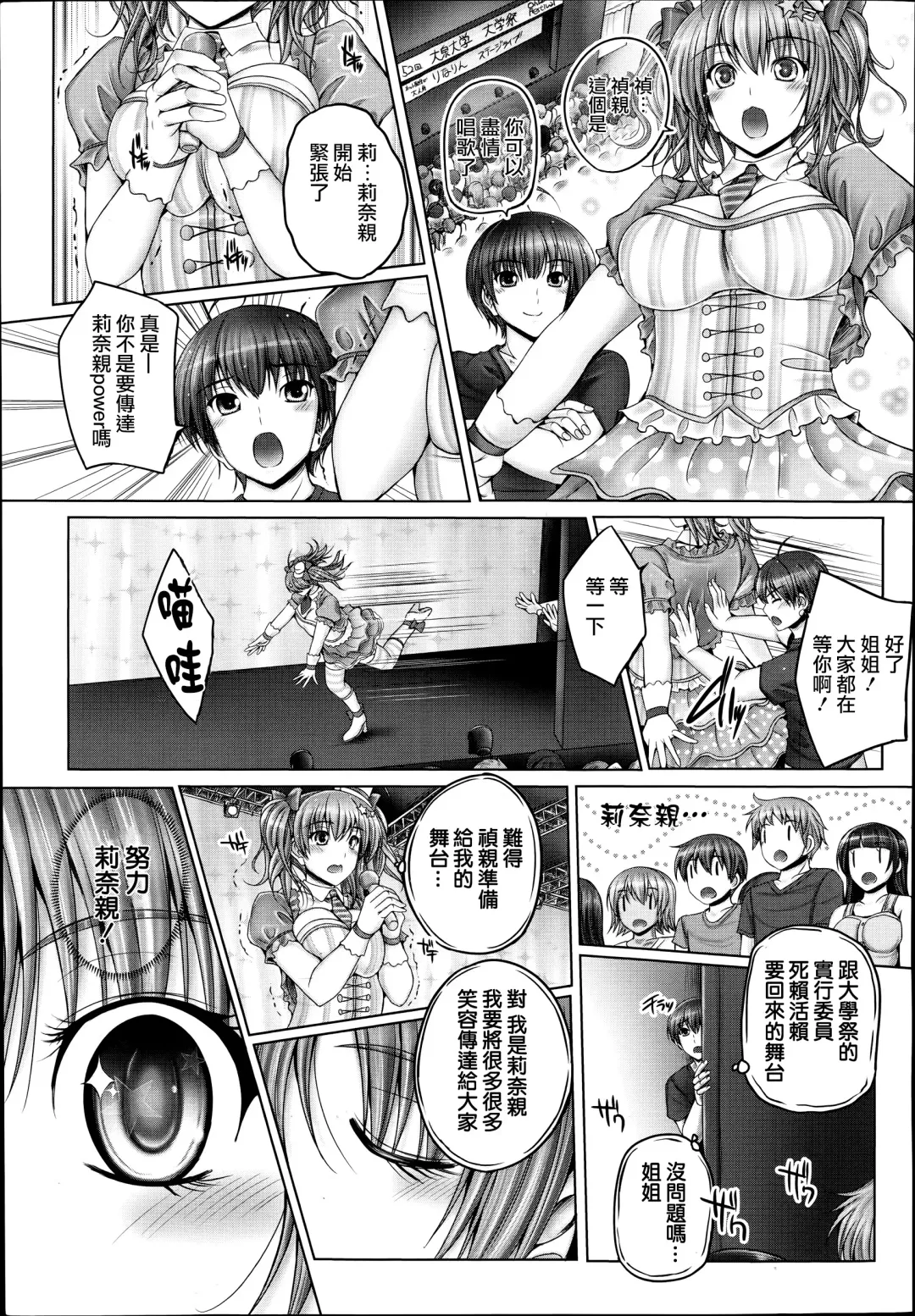 [Otone] Oneechan wa Minna no Idol! ? Fhentai - Page 6