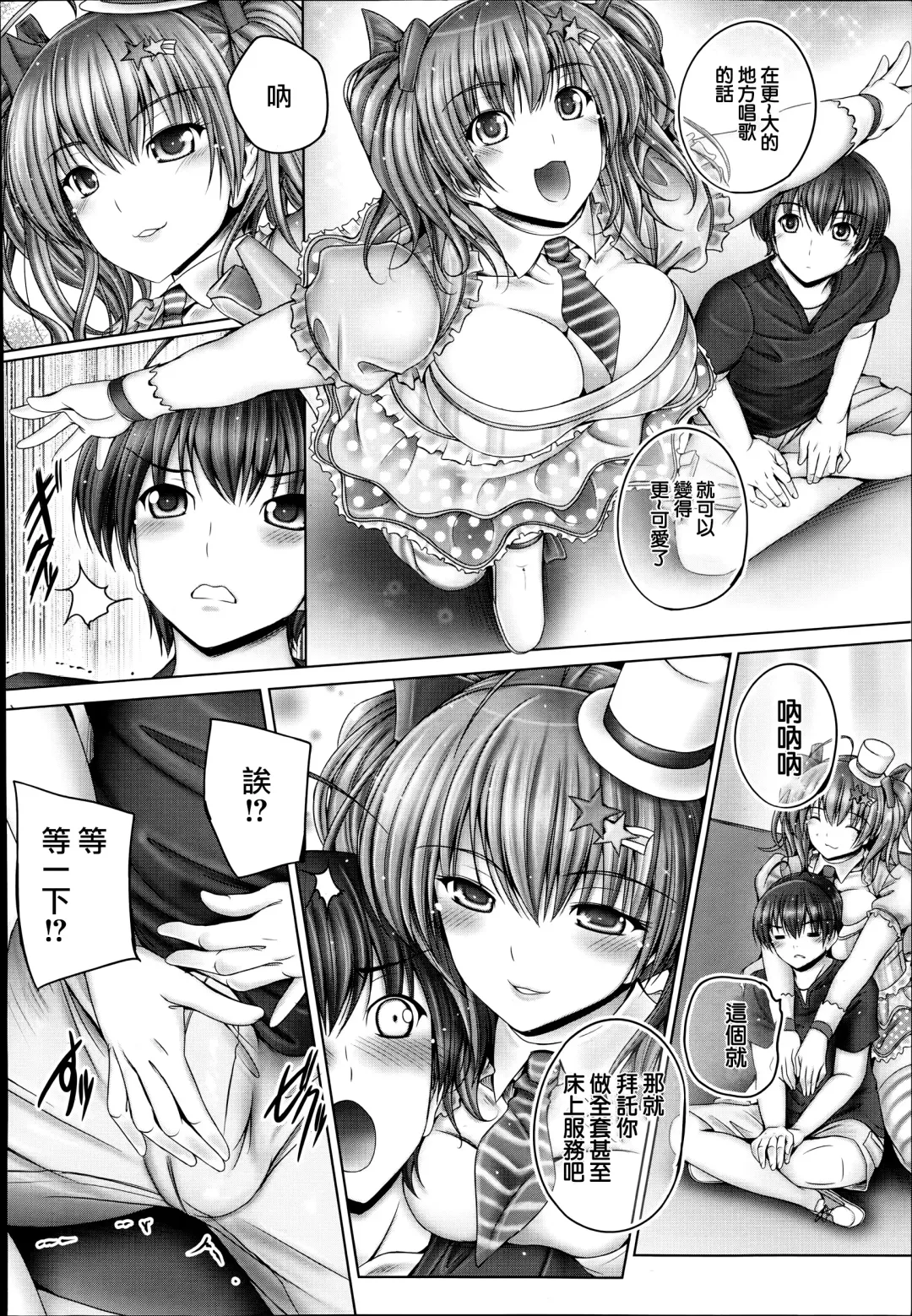 [Otone] Oneechan wa Minna no Idol! ? Fhentai - Page 9
