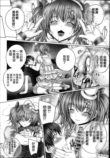 [Otone] Oneechan wa Minna no Idol! ? Fhentai - Page 24