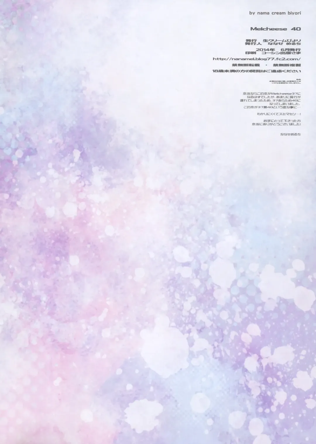 [Nanase Meruchi] Melcheese 40 Fhentai - Page 16