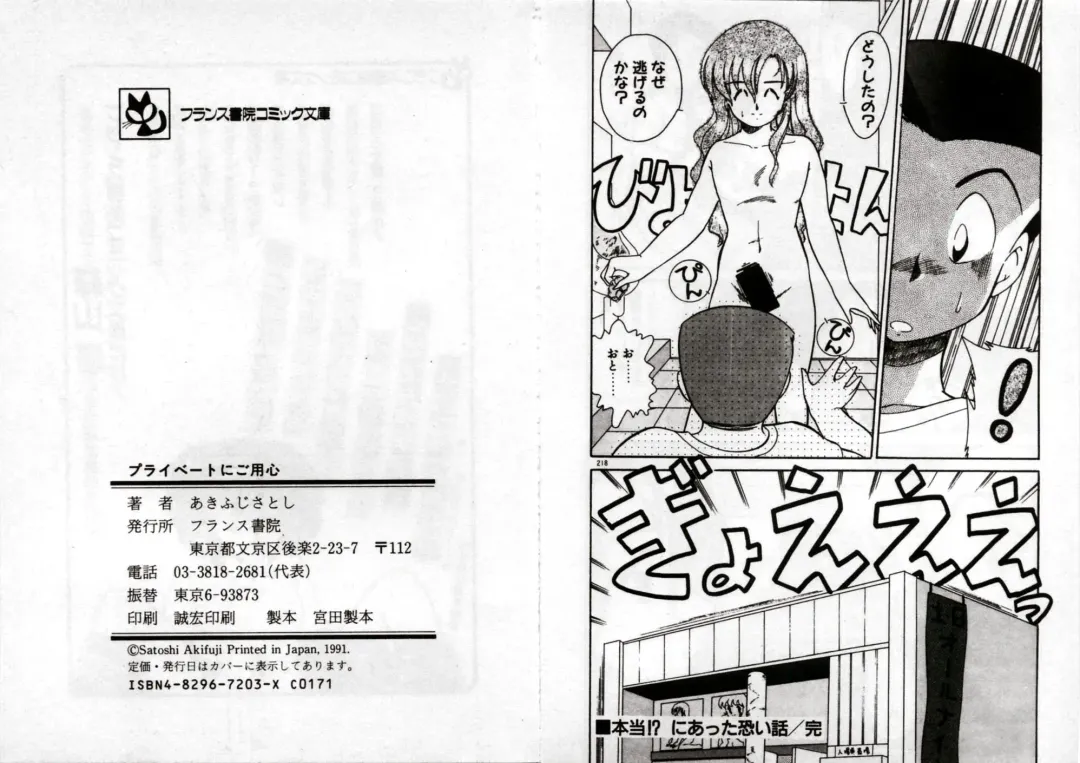 [Akifuji Satoshi] Private ni Goyoujin Fhentai - Page 111