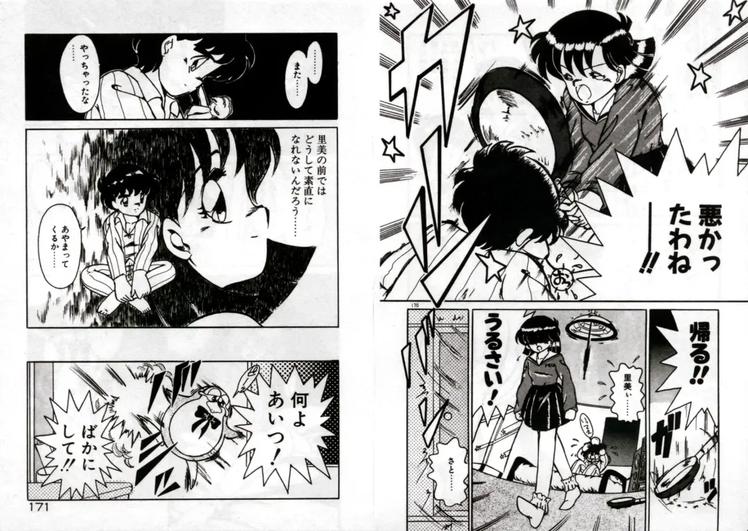 [Akifuji Satoshi] Private ni Goyoujin Fhentai - Page 87