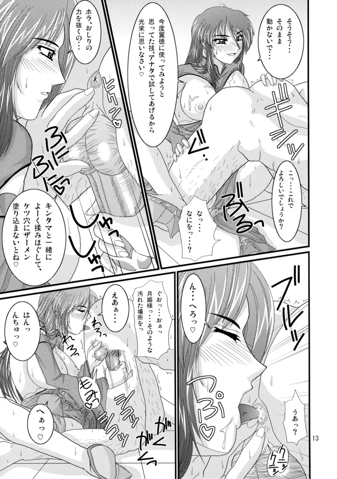 [Forester] Ryousaikenbo Fhentai.net - Page 12