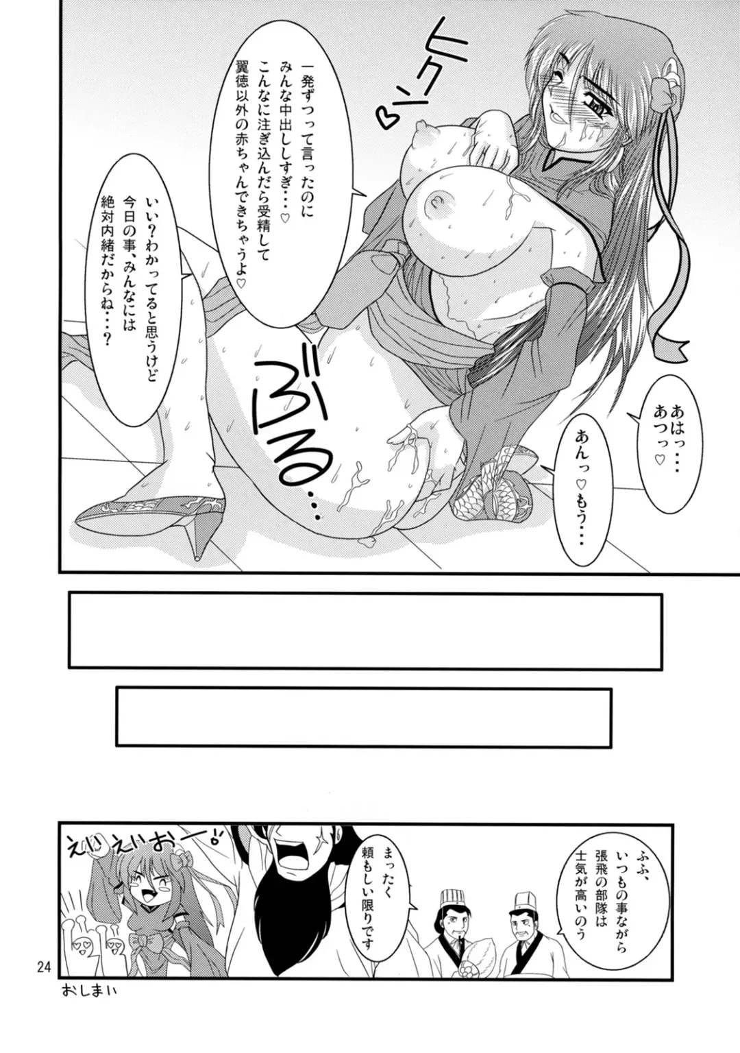 [Forester] Ryousaikenbo Fhentai.net - Page 23