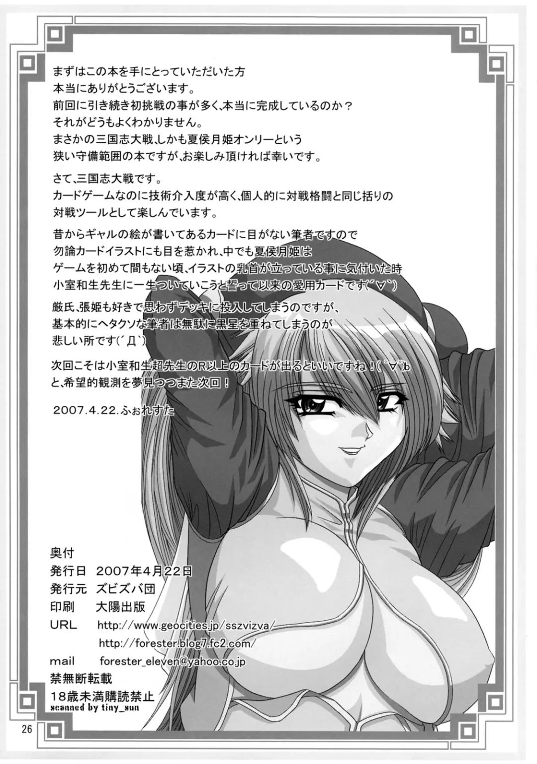 [Forester] Ryousaikenbo Fhentai.net - Page 25