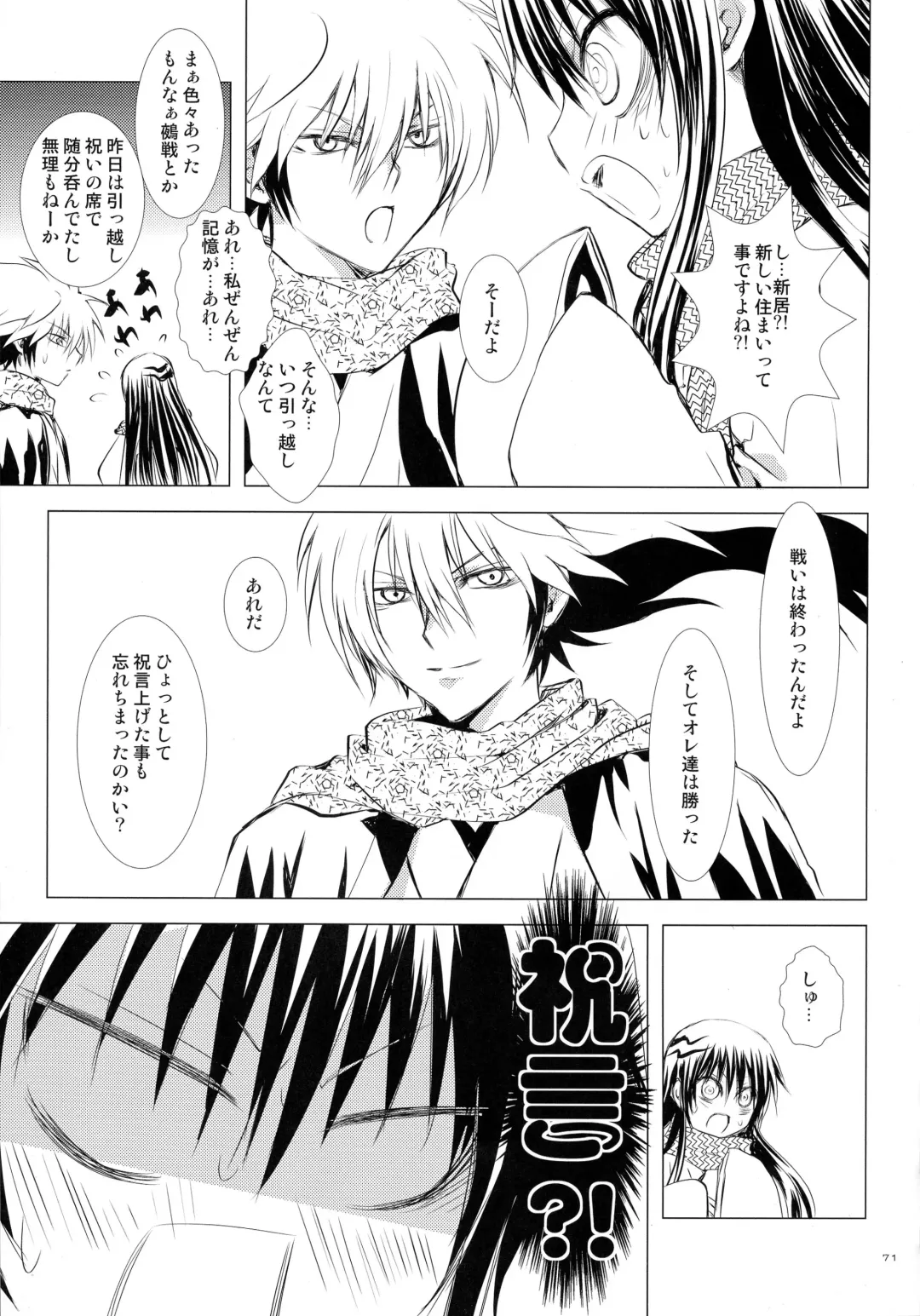 [Enu] Sairokubon Sou Fhentai - Page 71