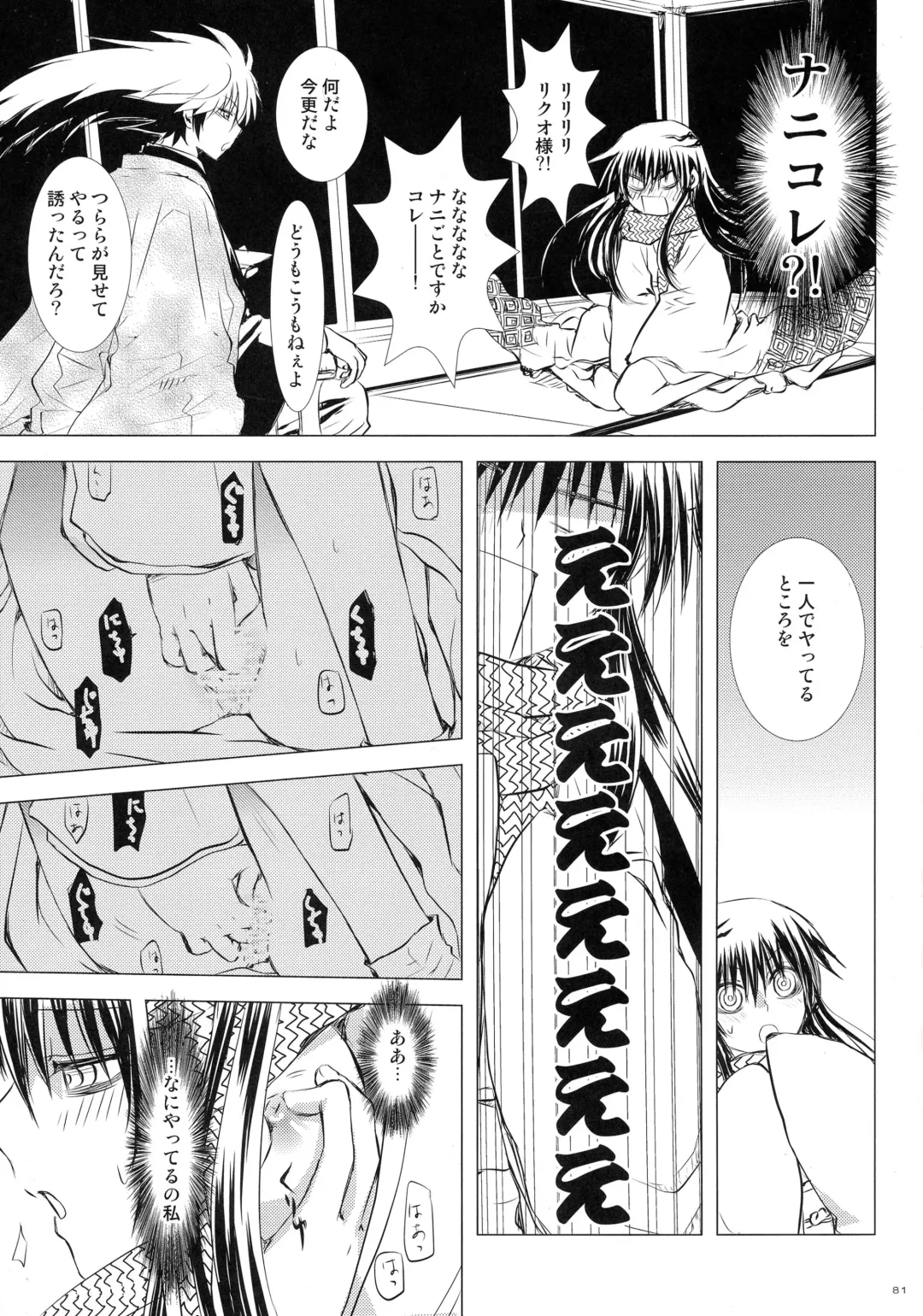 [Enu] Sairokubon Sou Fhentai - Page 81