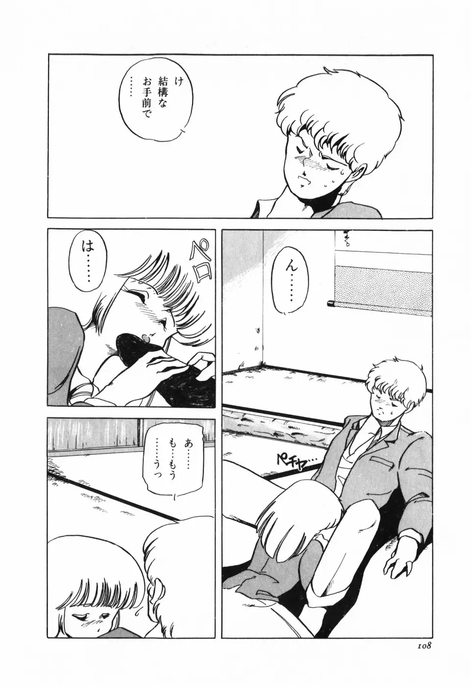 [Araki Akira] Marina Hakusho Fhentai - Page 109