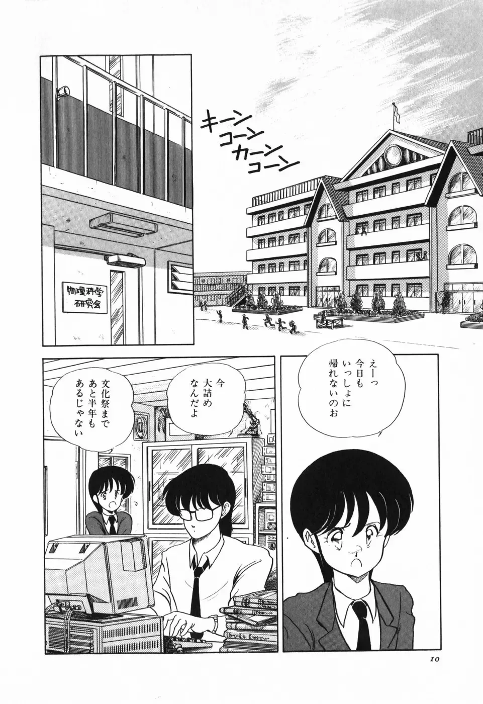 [Araki Akira] Marina Hakusho Fhentai - Page 11