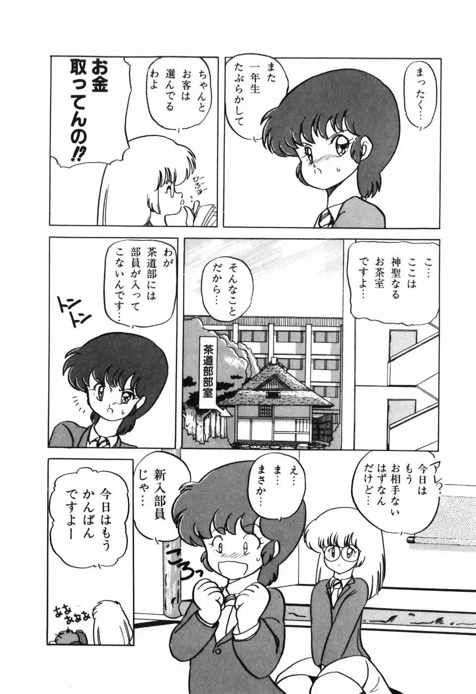 [Araki Akira] Marina Hakusho Fhentai - Page 111