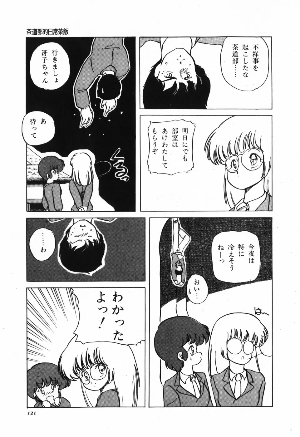 [Araki Akira] Marina Hakusho Fhentai - Page 122