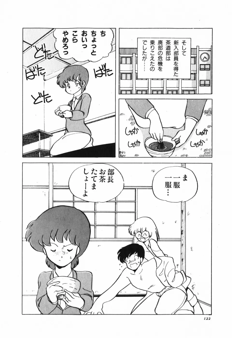 [Araki Akira] Marina Hakusho Fhentai - Page 123