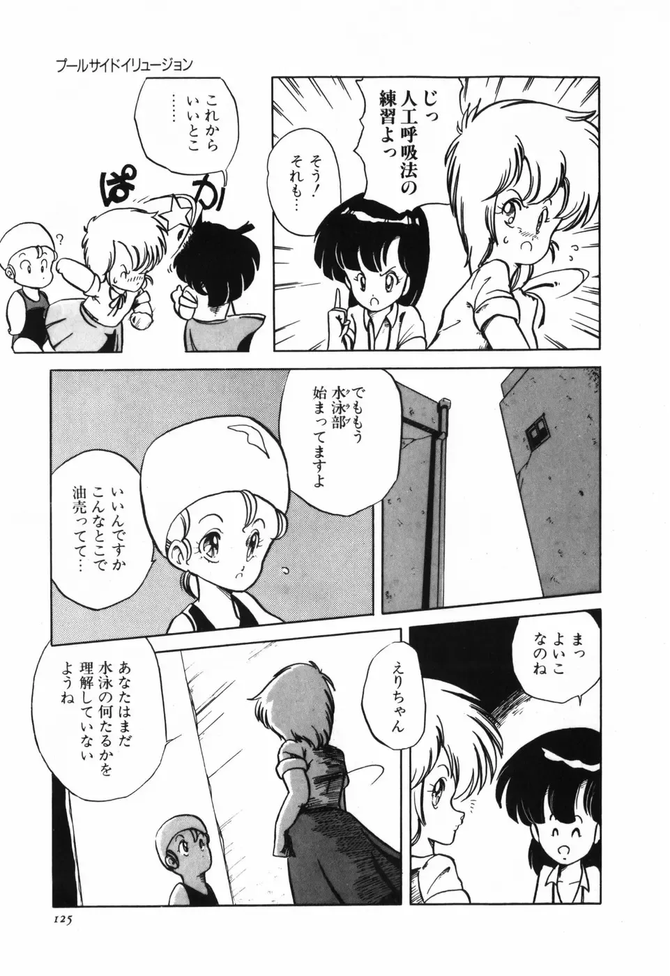 [Araki Akira] Marina Hakusho Fhentai - Page 126