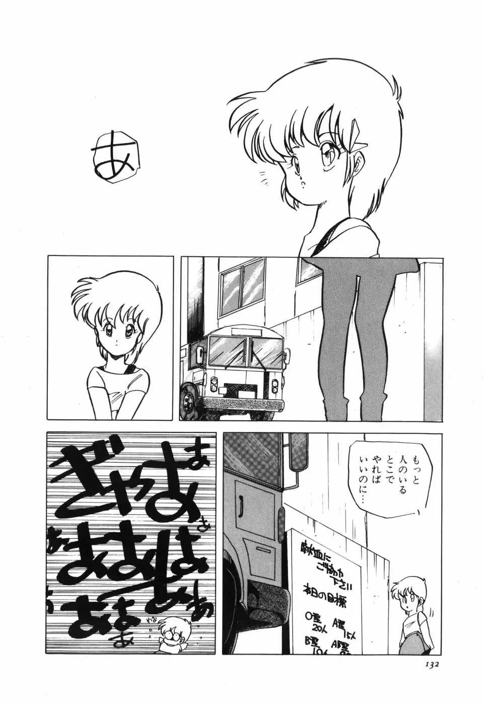 [Araki Akira] Marina Hakusho Fhentai - Page 133