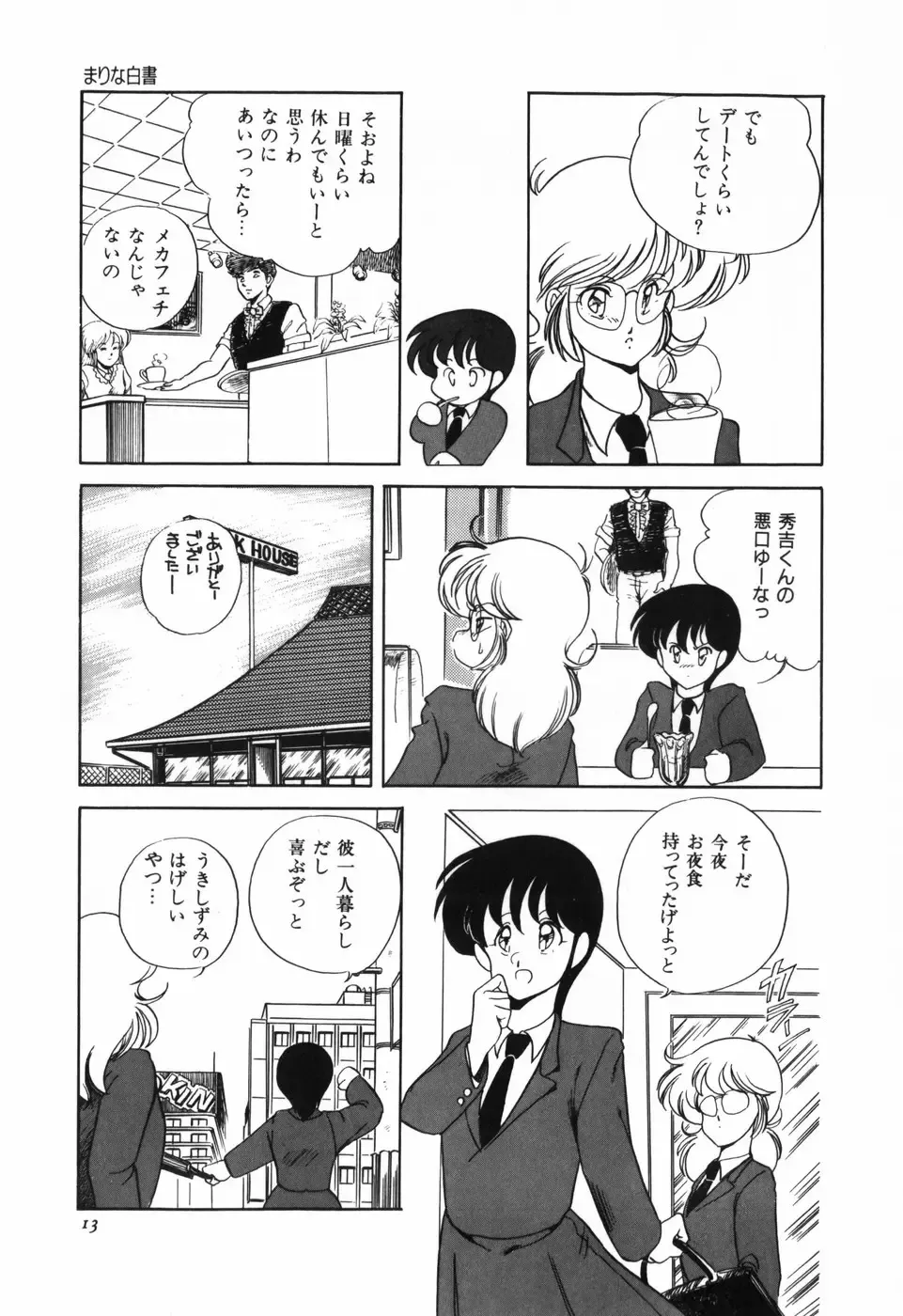 [Araki Akira] Marina Hakusho Fhentai - Page 14