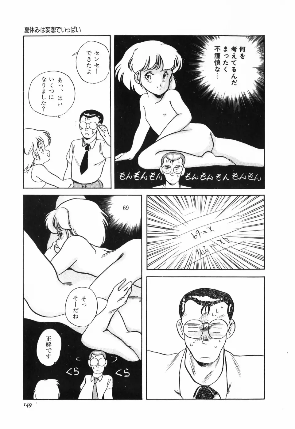 [Araki Akira] Marina Hakusho Fhentai - Page 150