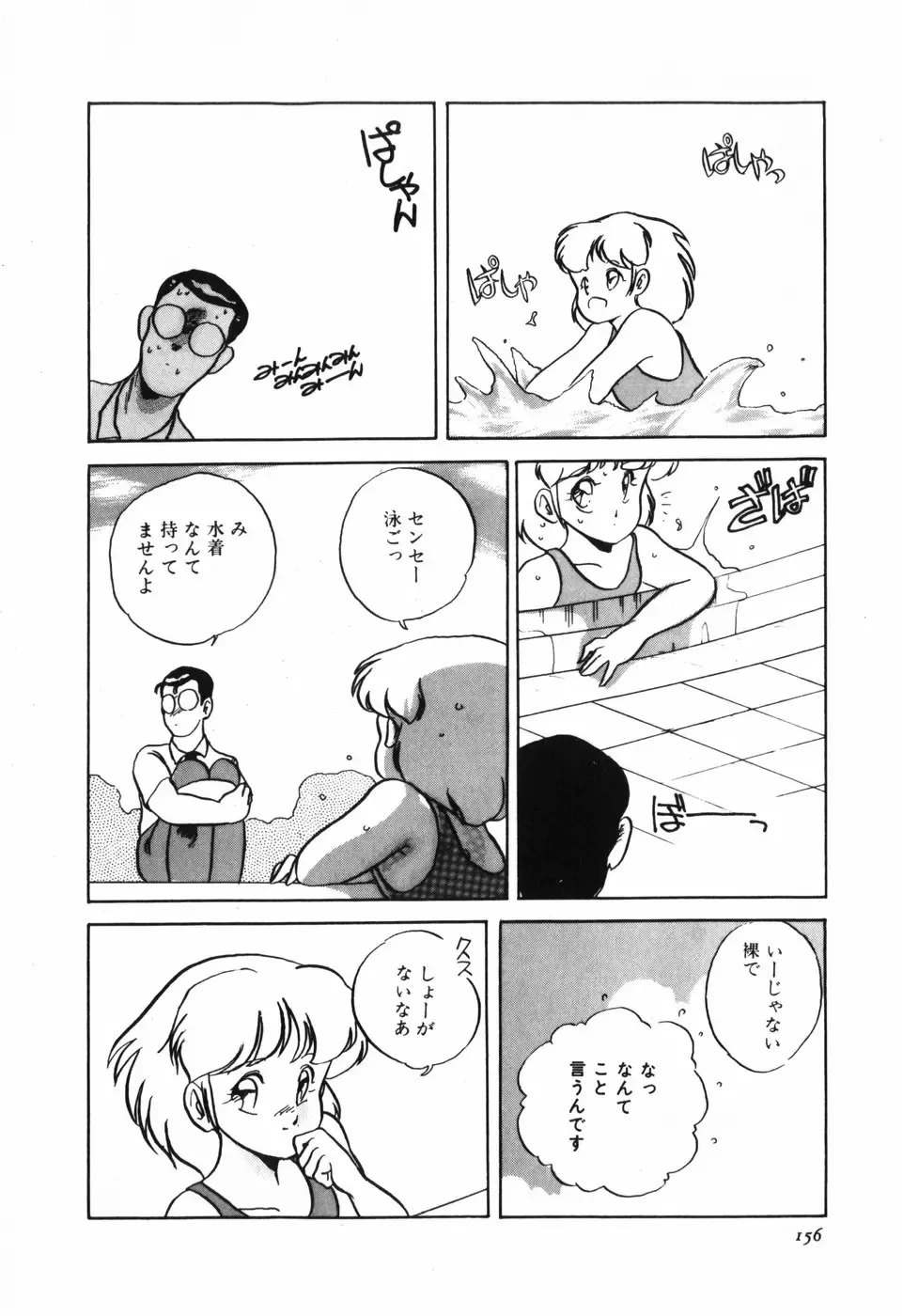 [Araki Akira] Marina Hakusho Fhentai - Page 157