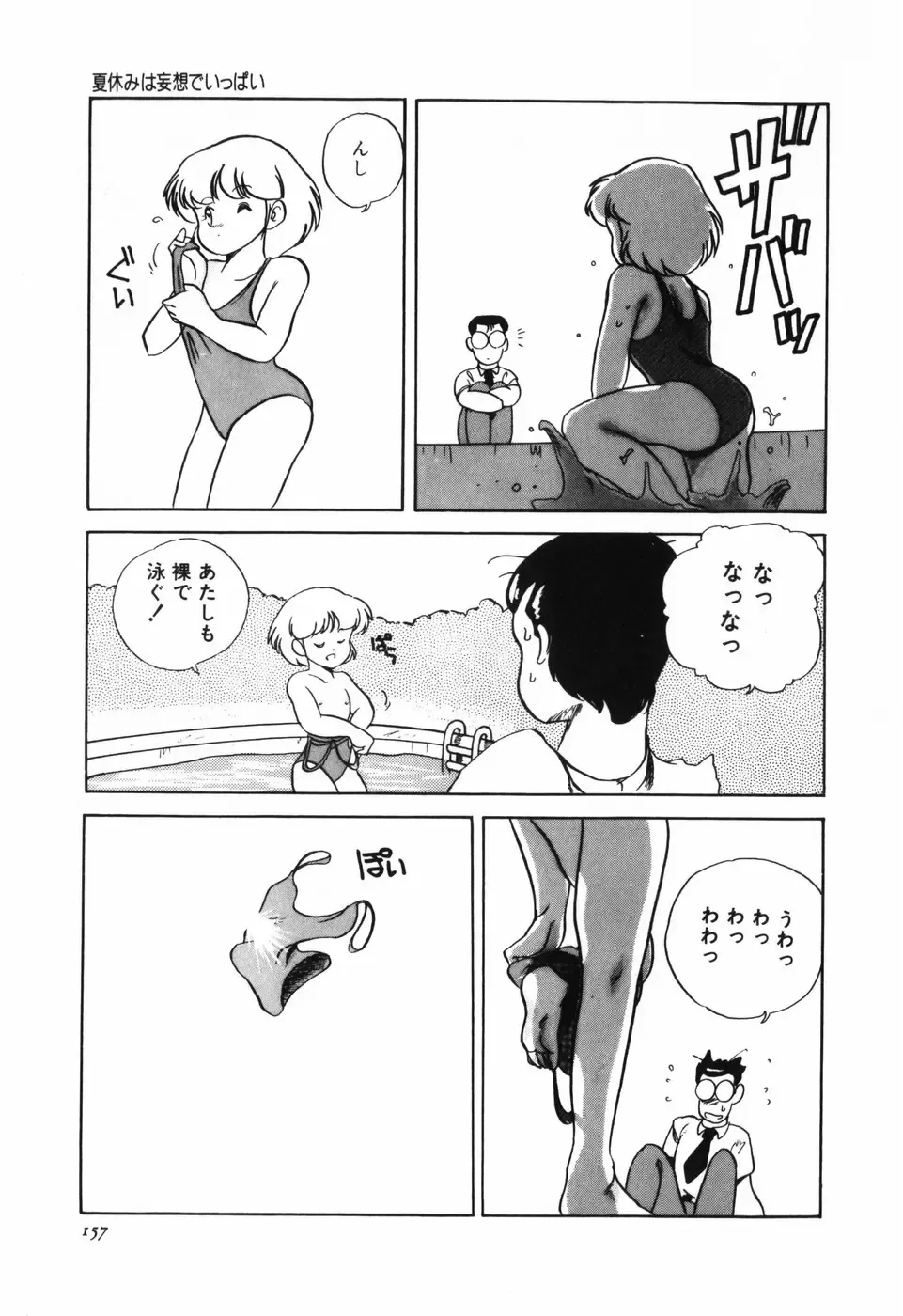 [Araki Akira] Marina Hakusho Fhentai - Page 158