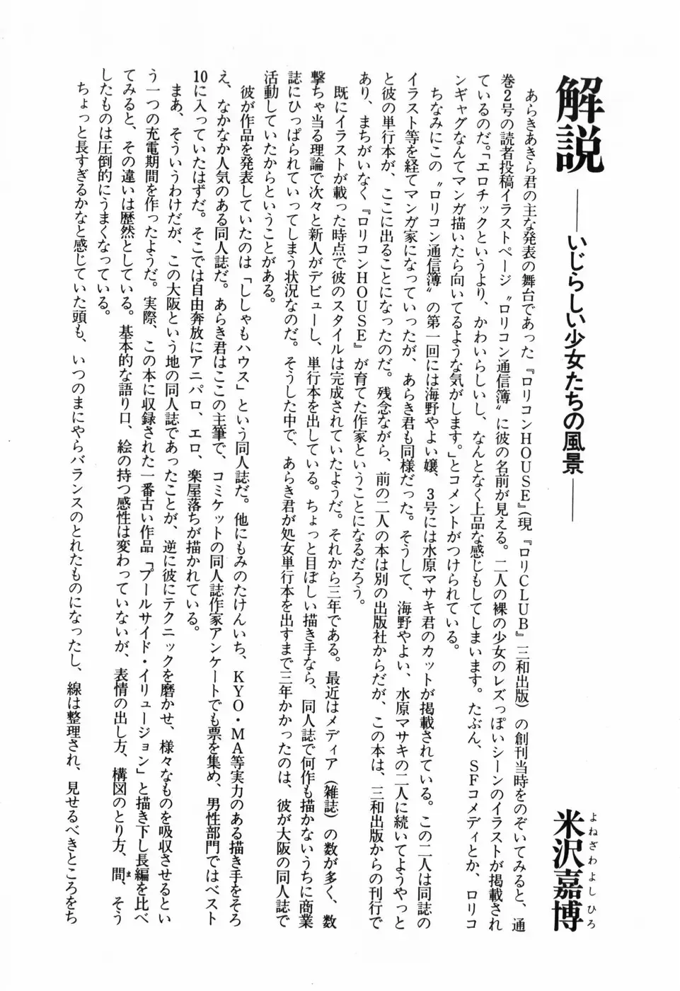 [Araki Akira] Marina Hakusho Fhentai - Page 165