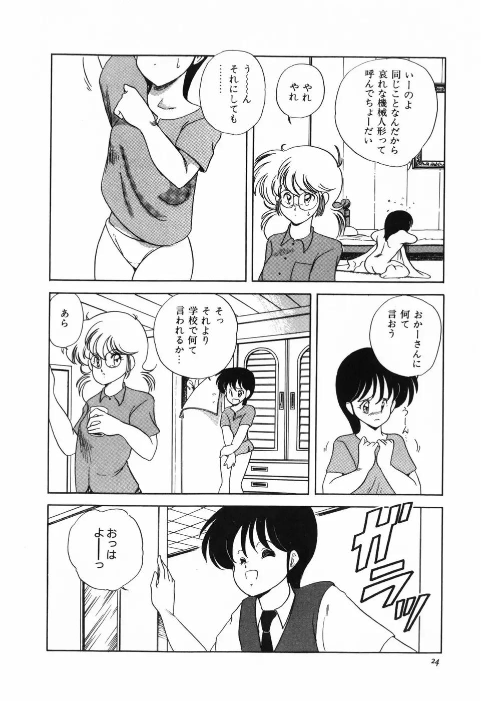 [Araki Akira] Marina Hakusho Fhentai - Page 25