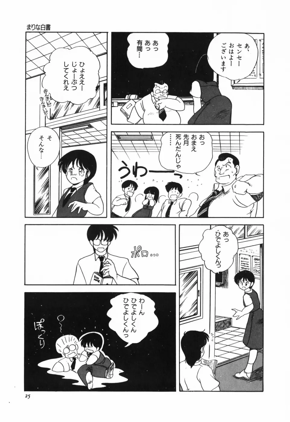 [Araki Akira] Marina Hakusho Fhentai - Page 26