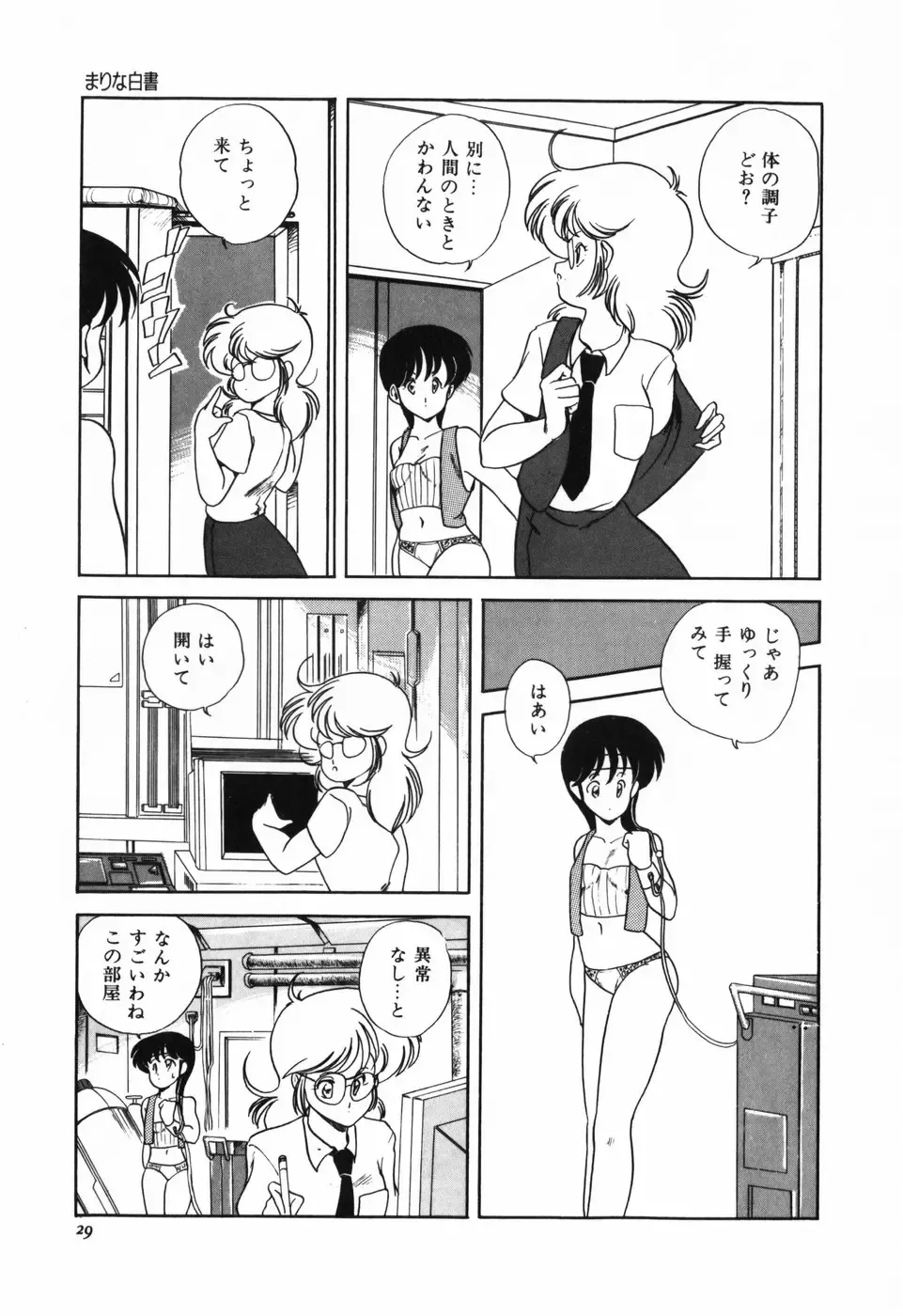 [Araki Akira] Marina Hakusho Fhentai - Page 30