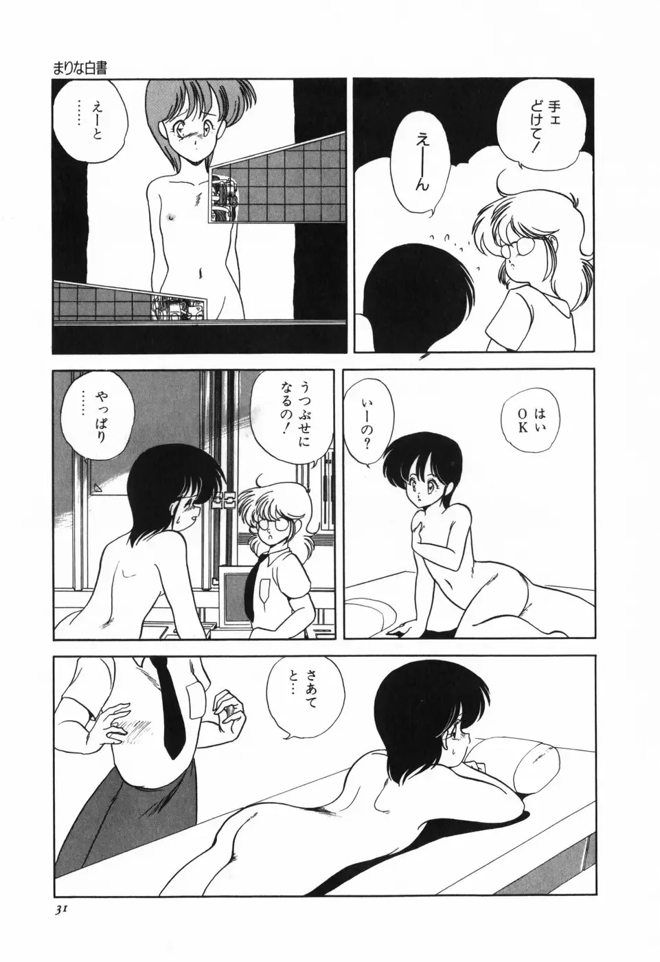 [Araki Akira] Marina Hakusho Fhentai - Page 32