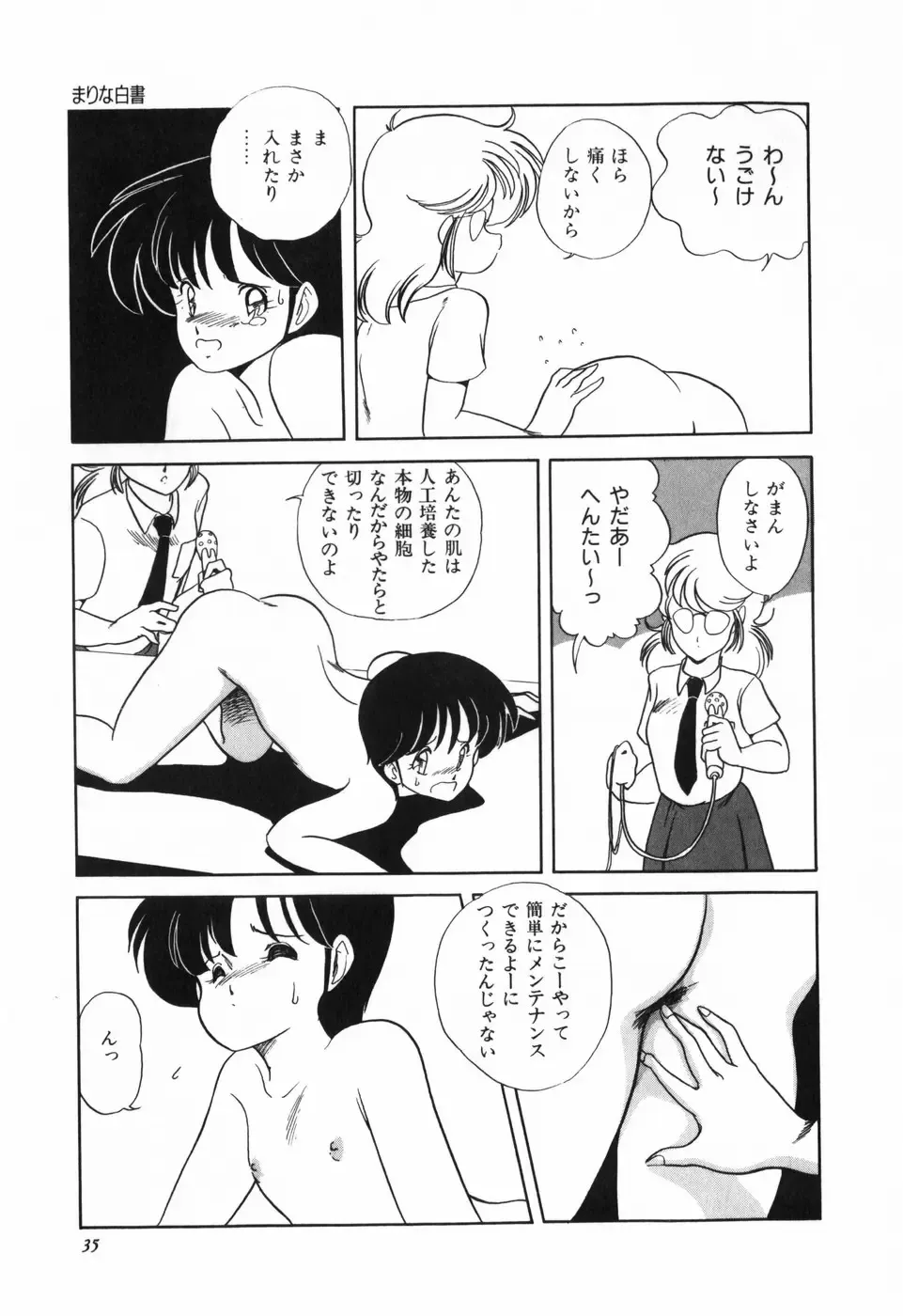 [Araki Akira] Marina Hakusho Fhentai - Page 36