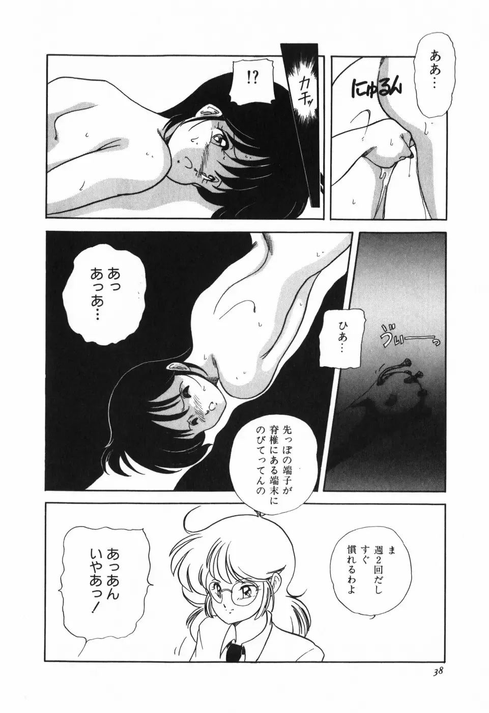 [Araki Akira] Marina Hakusho Fhentai - Page 39