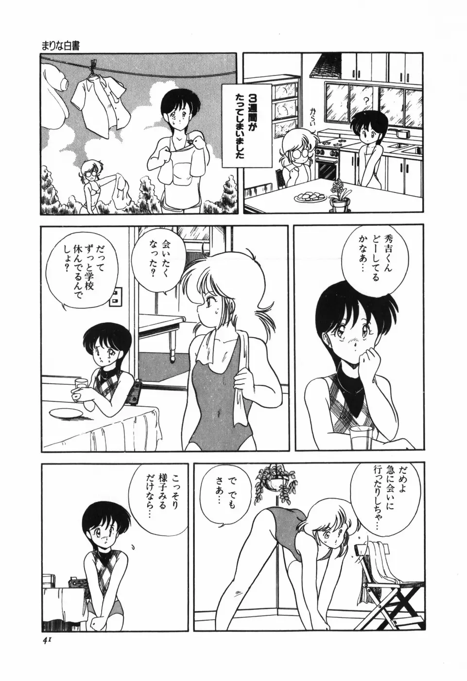 [Araki Akira] Marina Hakusho Fhentai - Page 42