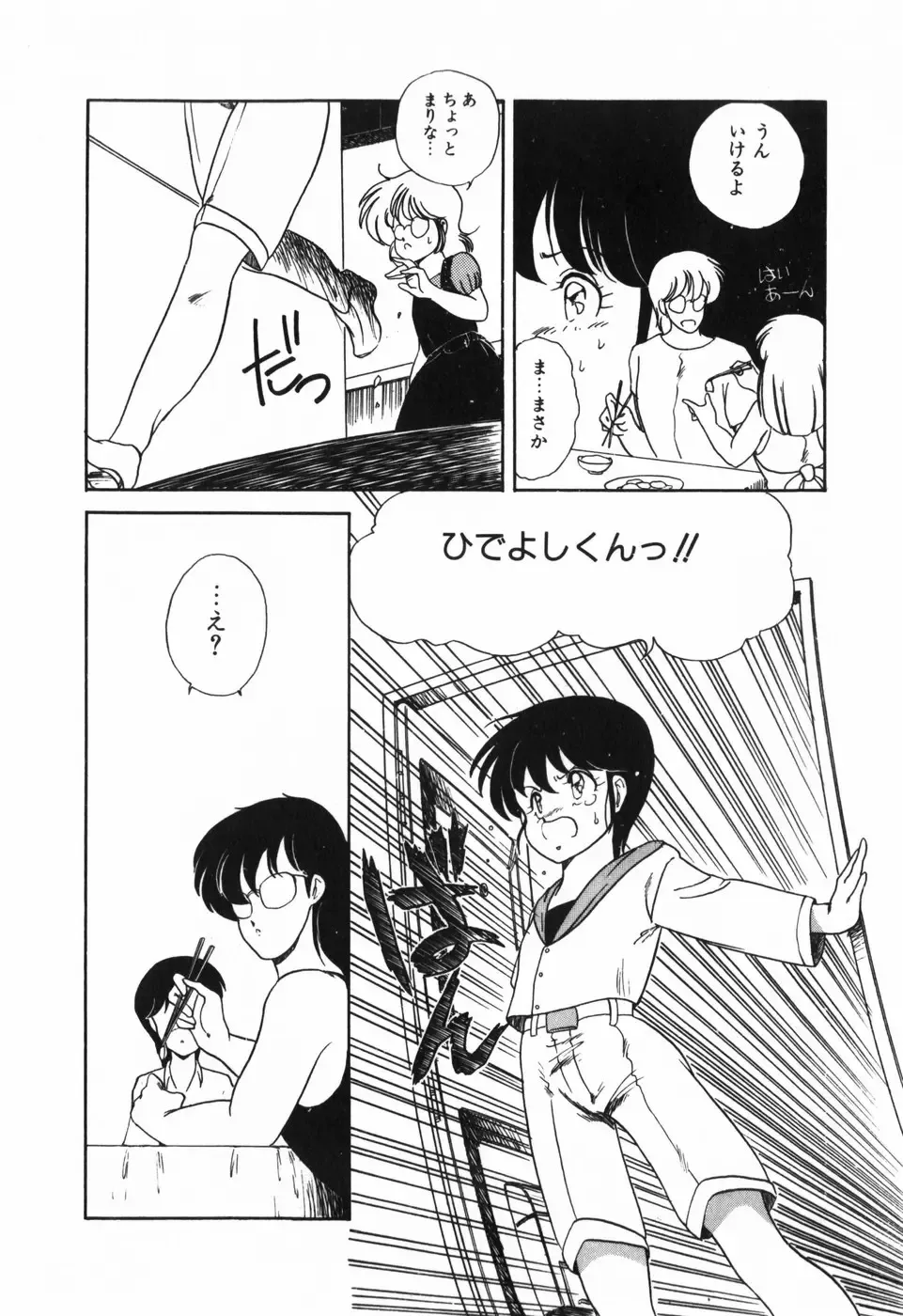 [Araki Akira] Marina Hakusho Fhentai - Page 45