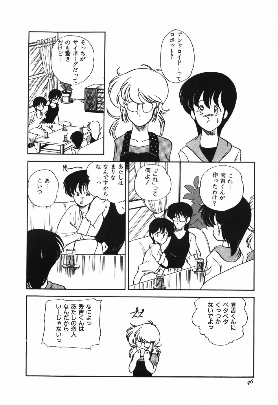 [Araki Akira] Marina Hakusho Fhentai - Page 47