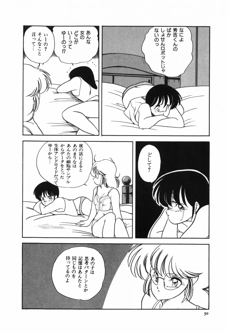 [Araki Akira] Marina Hakusho Fhentai - Page 51