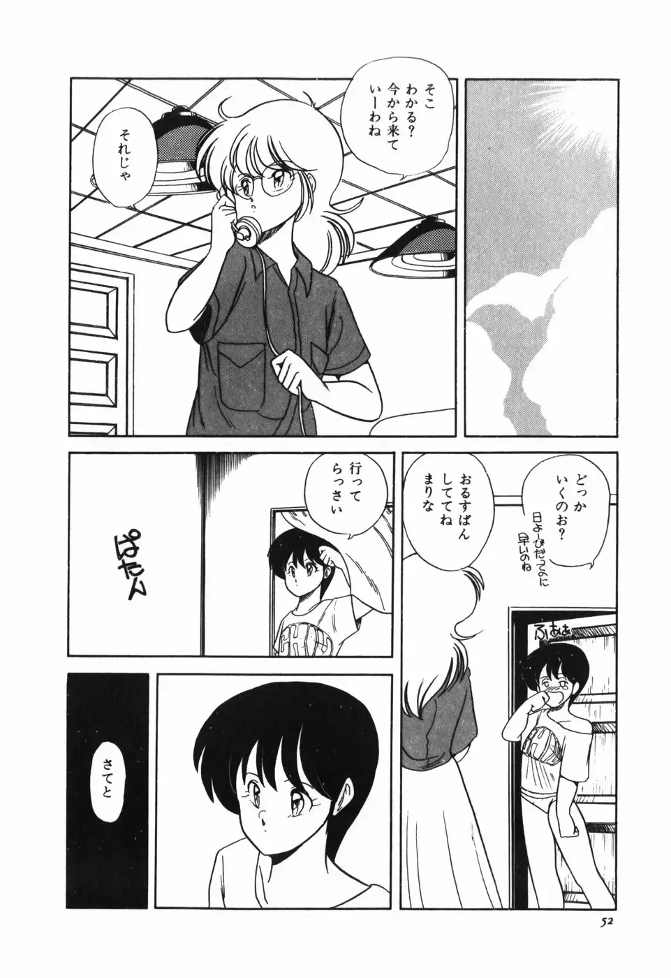 [Araki Akira] Marina Hakusho Fhentai - Page 53