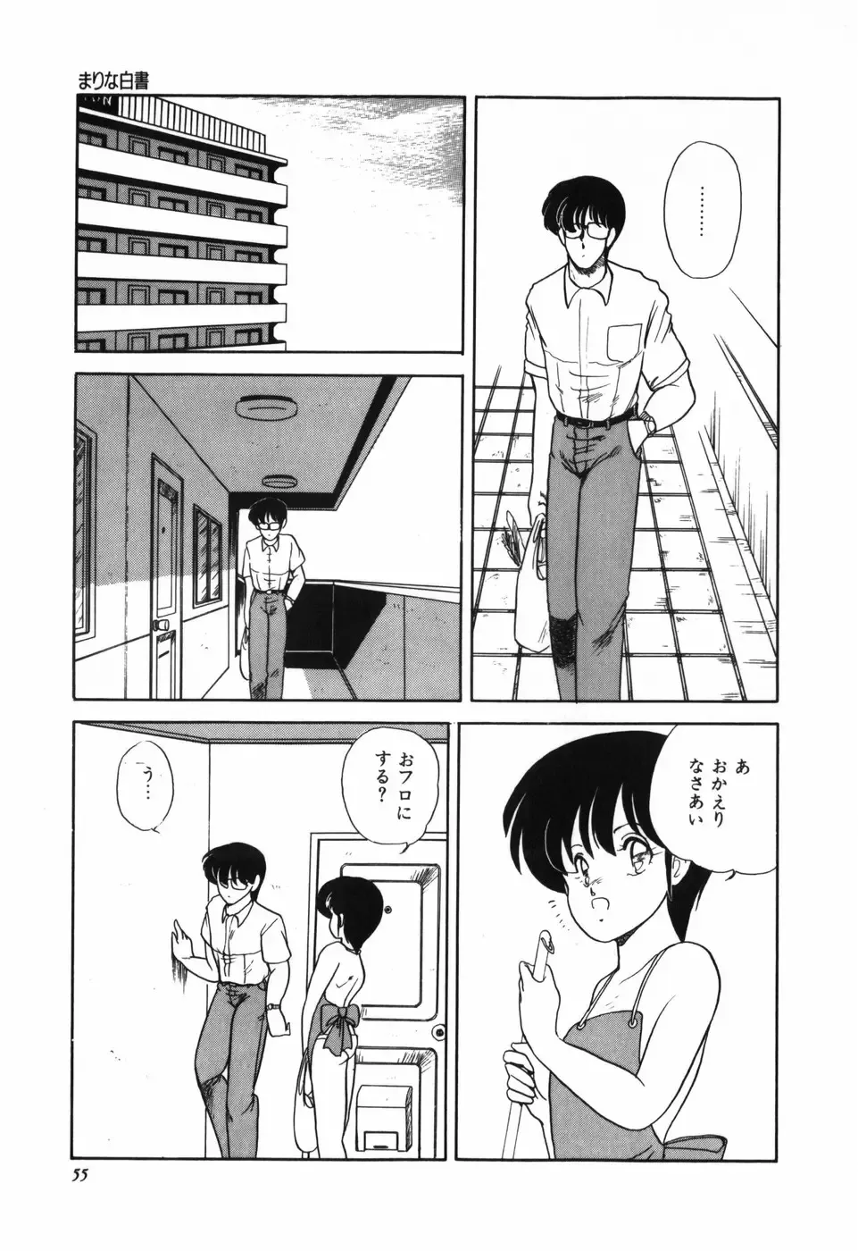 [Araki Akira] Marina Hakusho Fhentai - Page 56