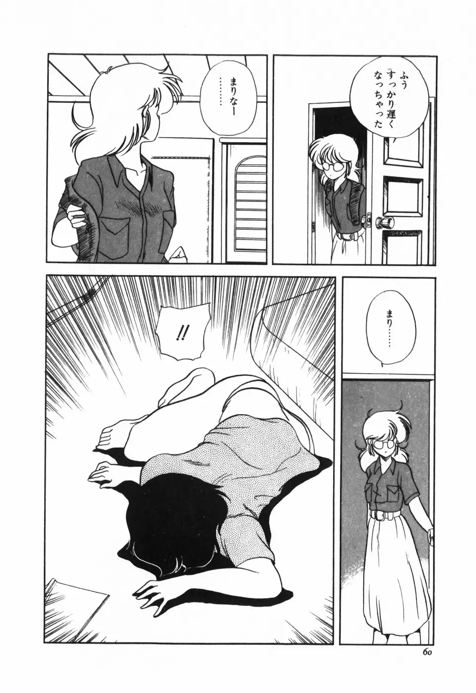 [Araki Akira] Marina Hakusho Fhentai - Page 61