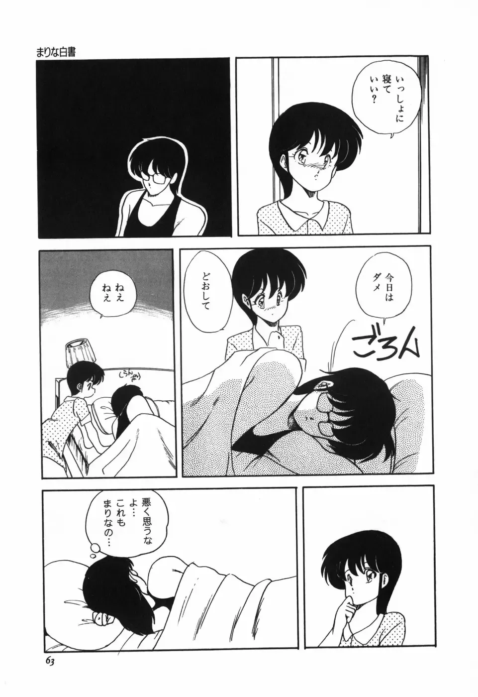 [Araki Akira] Marina Hakusho Fhentai - Page 64