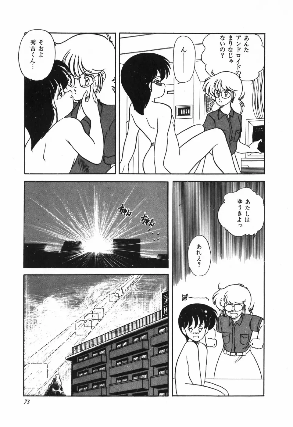 [Araki Akira] Marina Hakusho Fhentai - Page 74