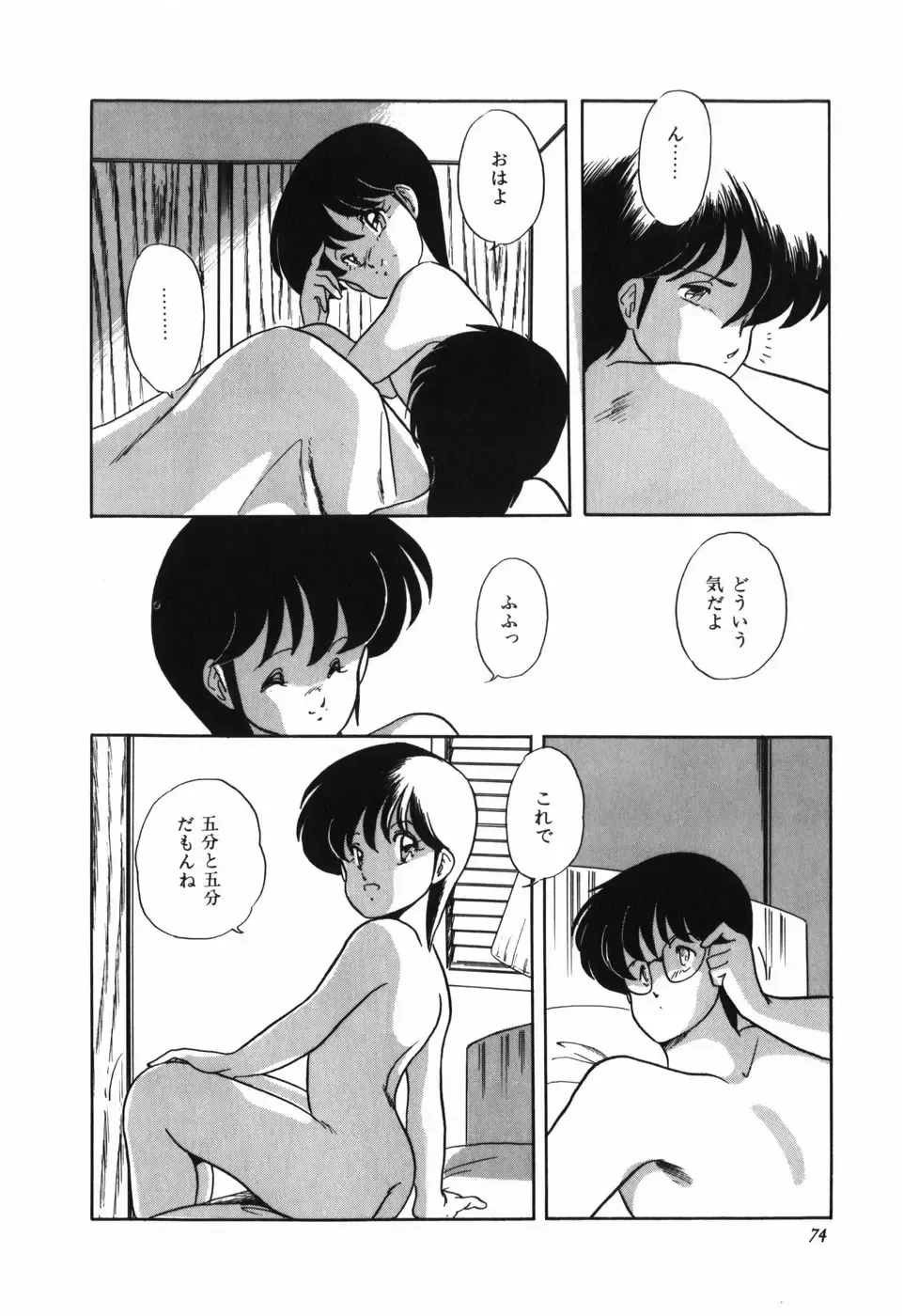 [Araki Akira] Marina Hakusho Fhentai - Page 75