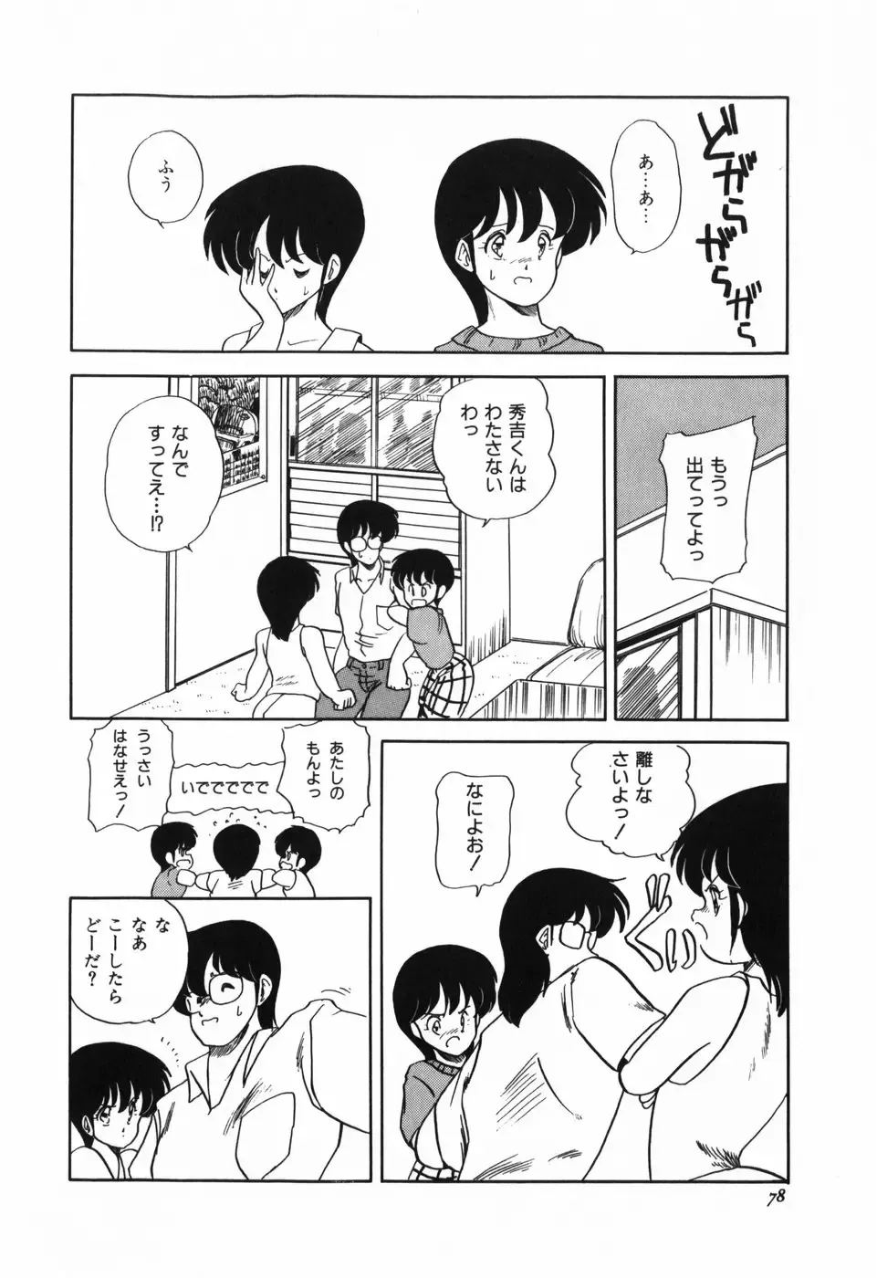 [Araki Akira] Marina Hakusho Fhentai - Page 79