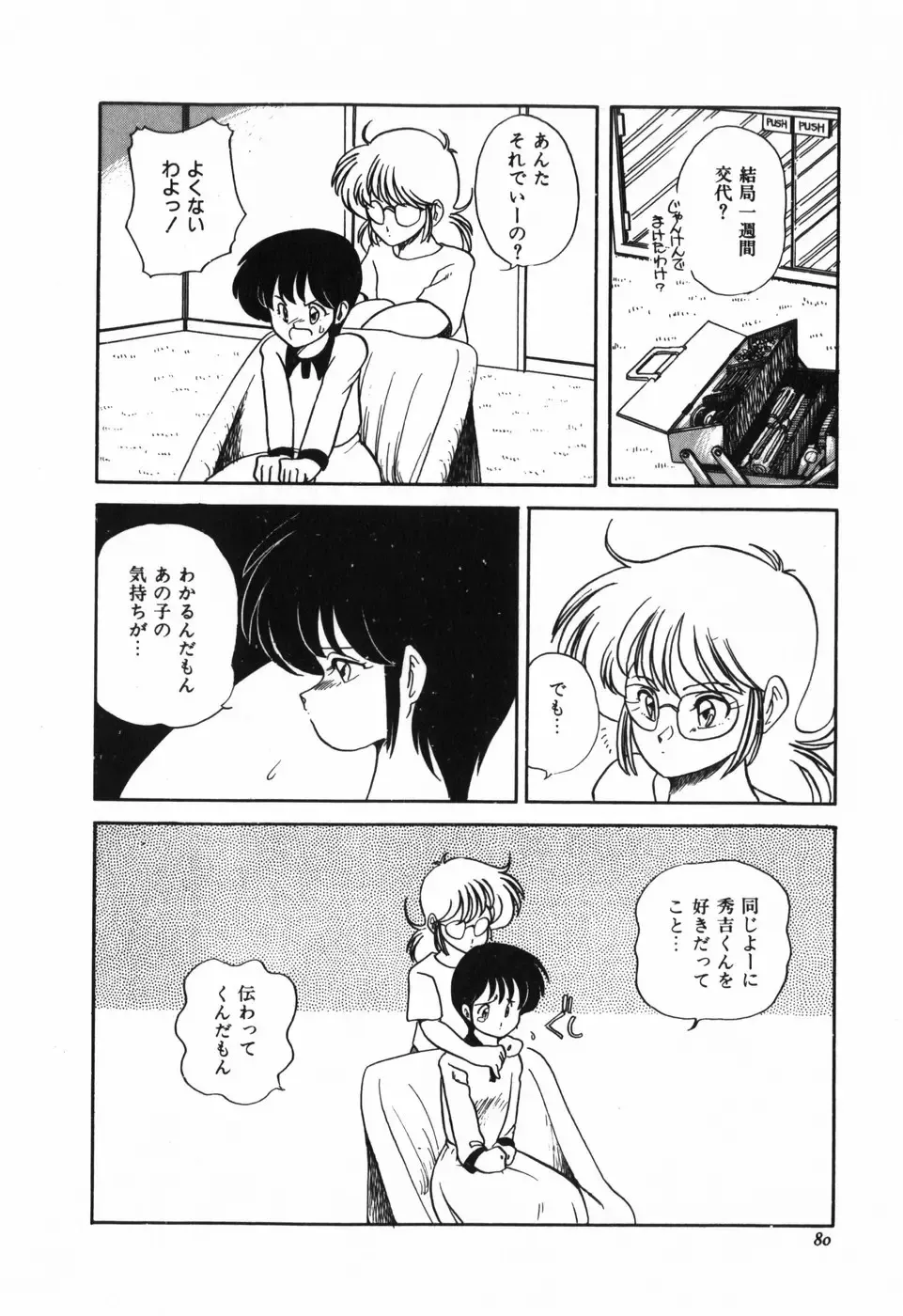 [Araki Akira] Marina Hakusho Fhentai - Page 81