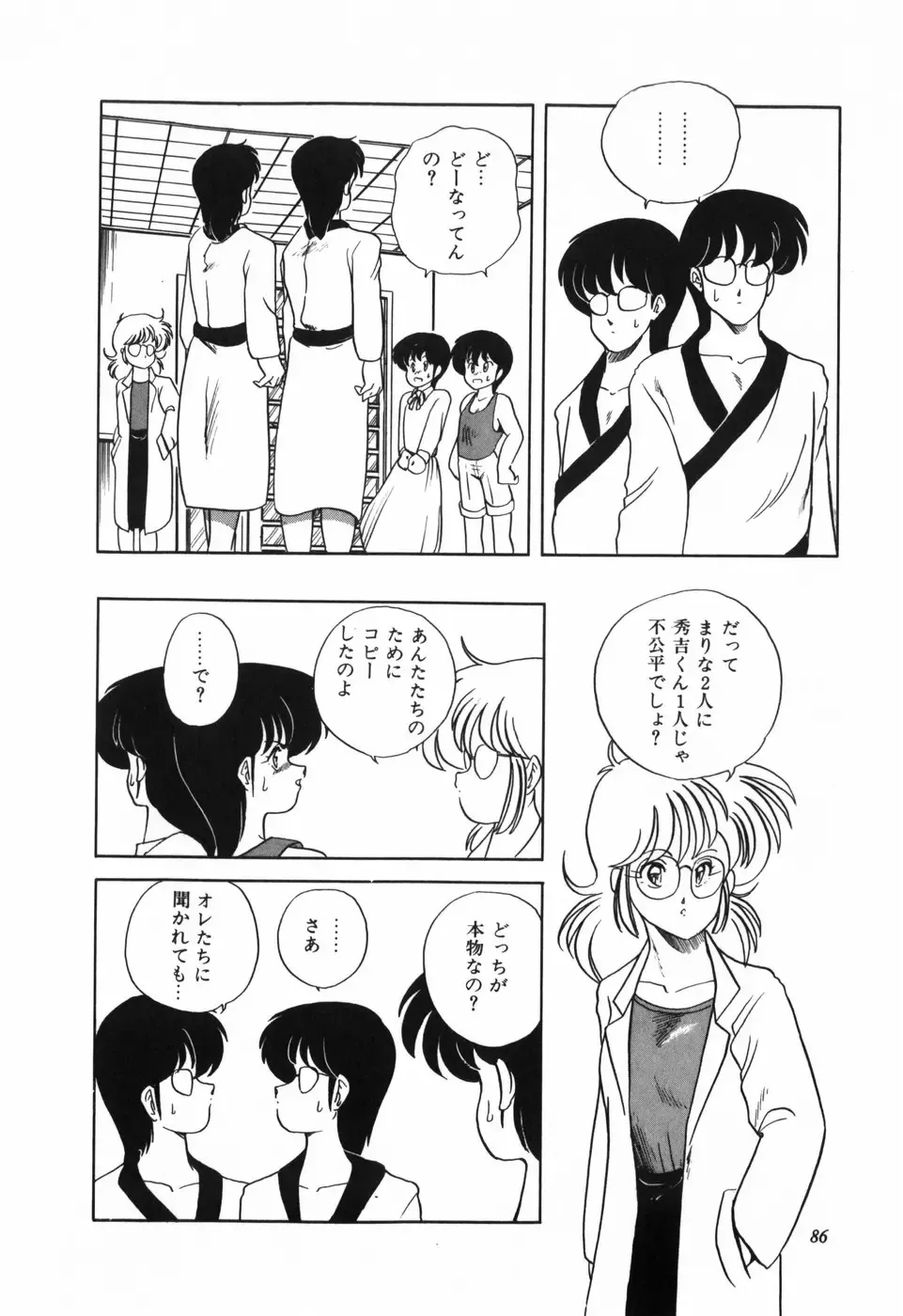 [Araki Akira] Marina Hakusho Fhentai - Page 87