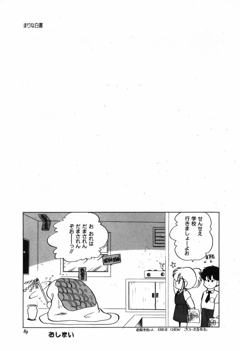 [Araki Akira] Marina Hakusho Fhentai - Page 90