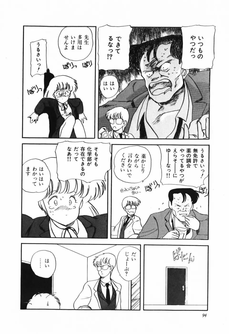 [Araki Akira] Marina Hakusho Fhentai - Page 95