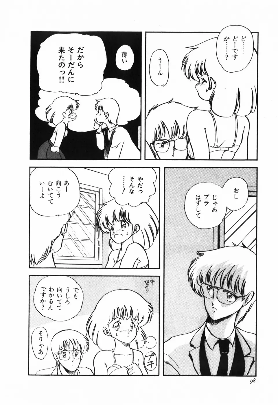 [Araki Akira] Marina Hakusho Fhentai - Page 99