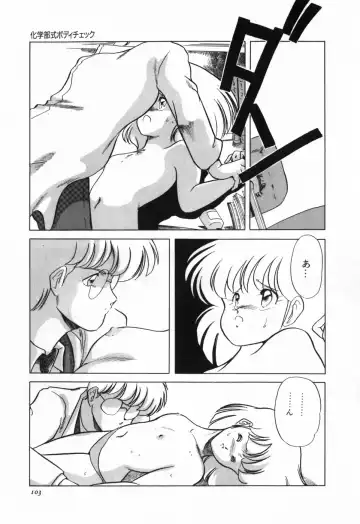 [Araki Akira] Marina Hakusho Fhentai - Page 104