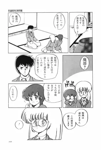 [Araki Akira] Marina Hakusho Fhentai - Page 112