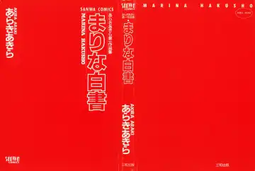 [Araki Akira] Marina Hakusho Fhentai - Page 2